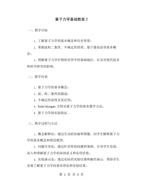 量子力学基础教案2