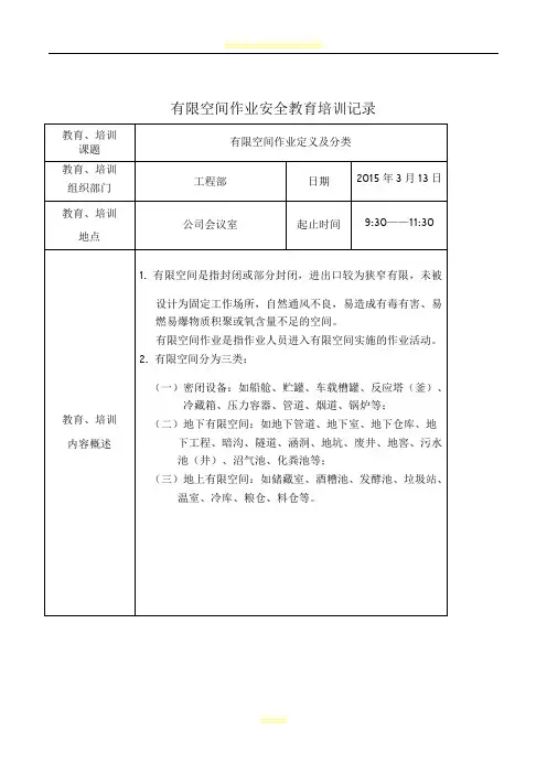 4：有限空间作业安全教育培训记录及考试成绩