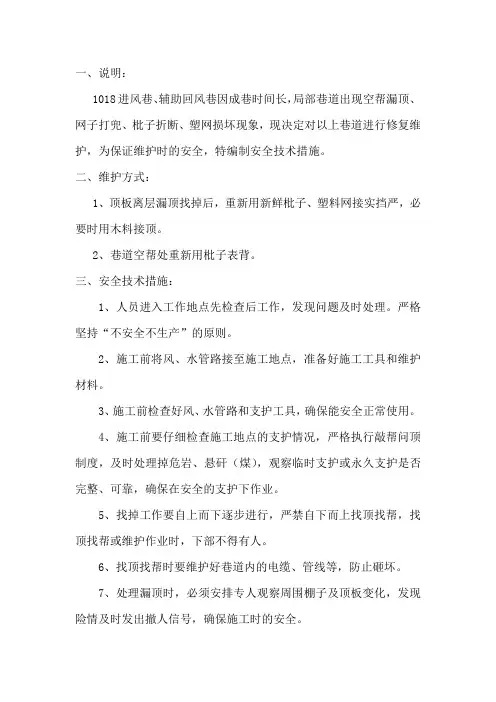 巷道维护措施