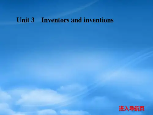 高考英语一轮复习 Unit 3 Inventors and inventions课件 新人教选修8