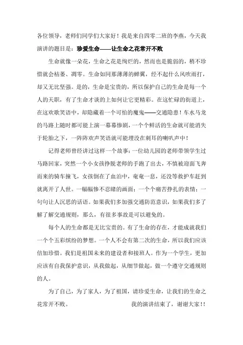 让生命之花常开不败
