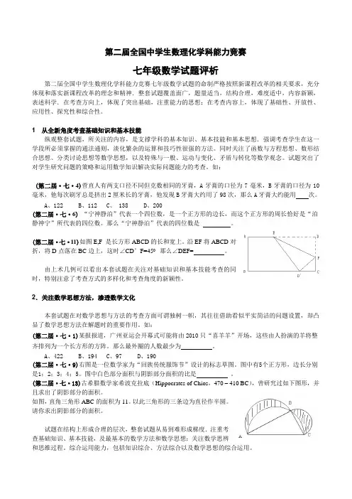 第二届全国中学生数理化学科能力竞赛