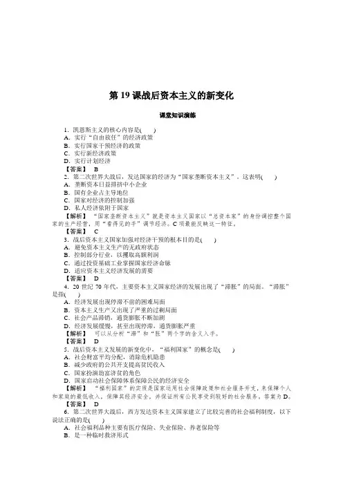 高中历史必修2同步练习：19课战后资本主义的新变化