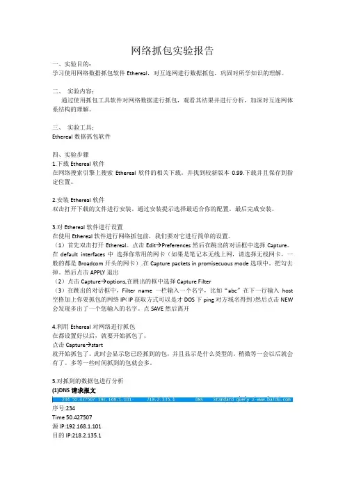 抓包作业