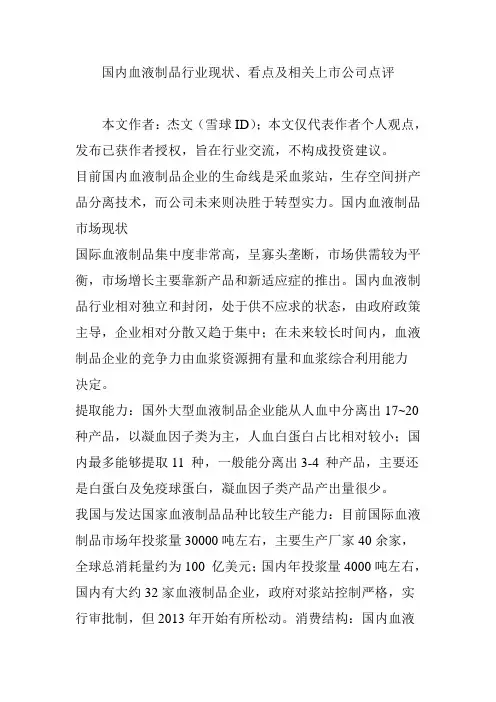 国内血液制品行业现状看点及相关上市公司点评