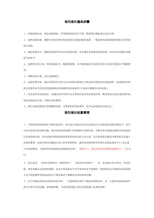 均匀设计