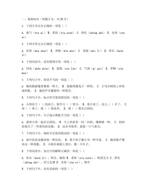 三年级语文试卷可打印下册期中