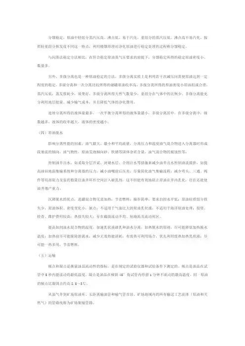 浅析油气集输工艺探讨2