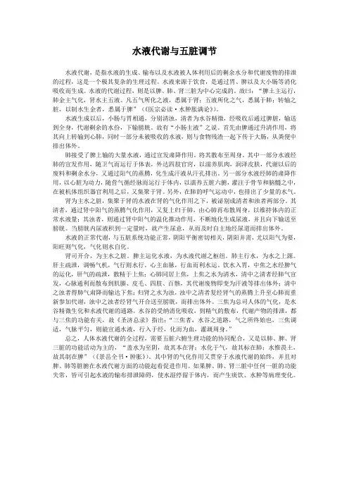 中医之水液代谢