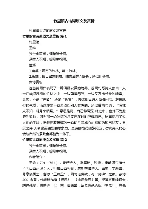 竹里馆古诗词原文及赏析