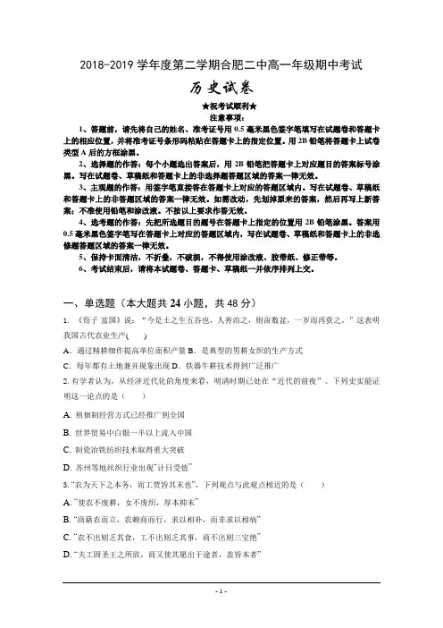 2018-2019学年安徽省合肥市第二中学高一下学期期中考试历史试题