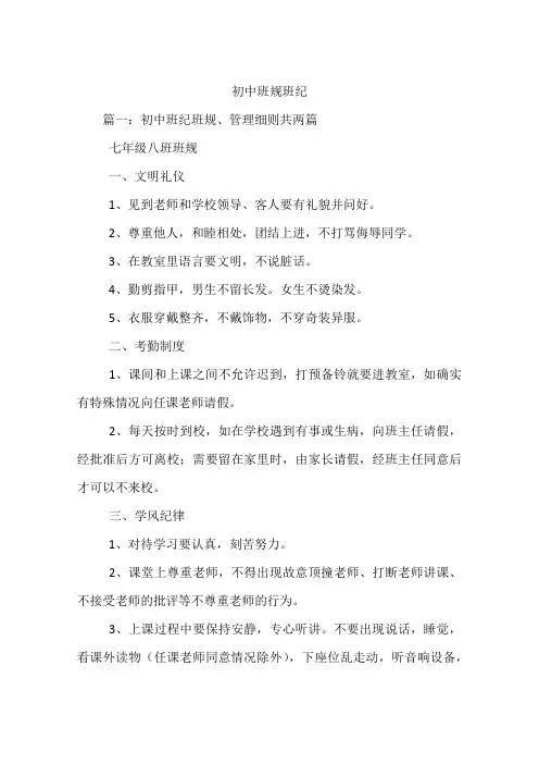 初中班规班纪