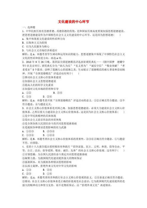 高中政治 4.10 文化建设的中心环节练习 新人教版必修3