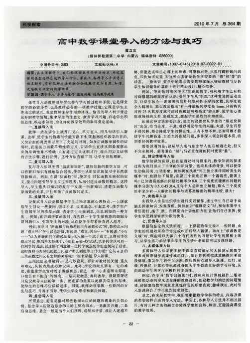 高中数学课堂导入的方法与技巧