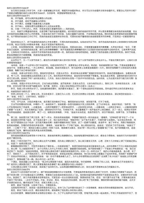 我的父亲优秀作文600字
