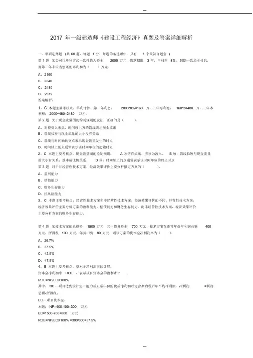 2017年一级建造师考试建设工程经济真题及答案详细解析