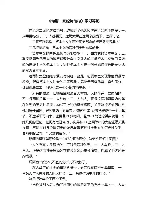 《何谓二元经济结构》学习笔记