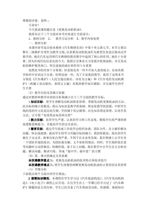 更换发动机机油说课稿  戴学正
