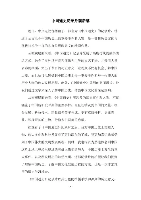 中国通史纪录片观后感