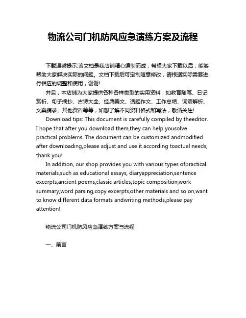 物流公司门机防风应急演练方案及流程