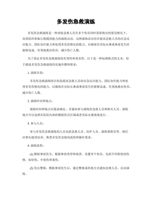 多发伤急救演练