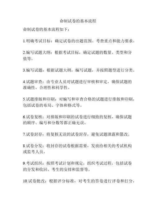 命制试卷的基本流程