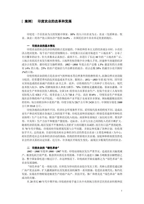 印度农业的改革和发展