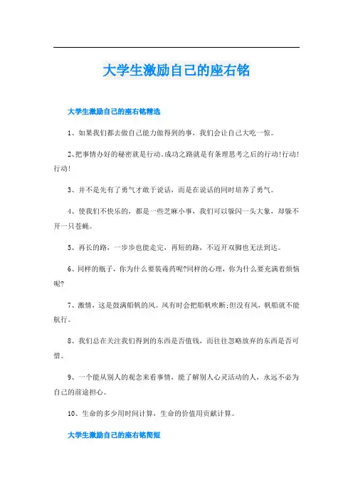 大学生激励自己的座右铭