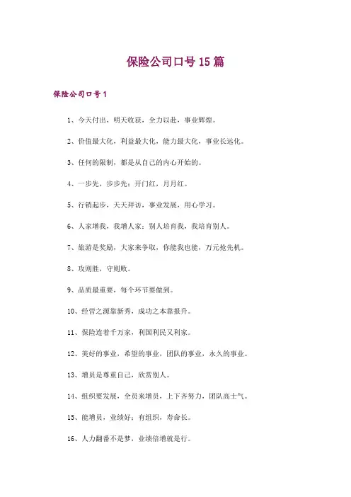 保险公司口号15篇_1