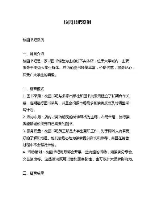 校园书吧案例