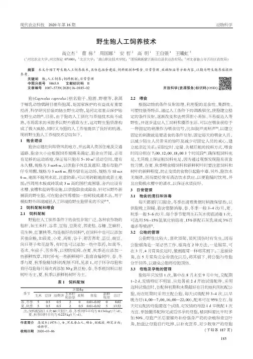 野生狍人工饲养技术