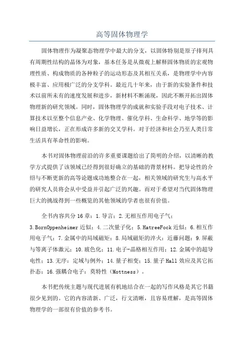 高等固体物理学