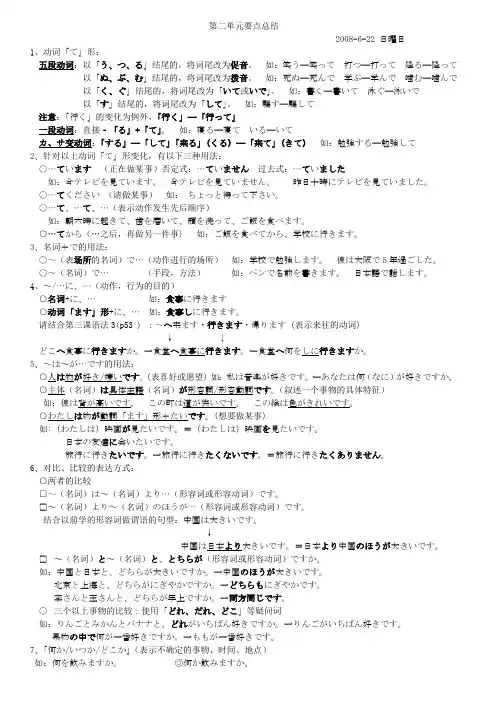 标日第二单元要点总结