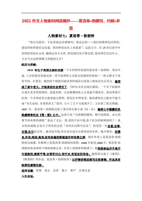 2021作文人物素材阅读摘抄——夏洛蒂·勃朗特、约翰·多恩