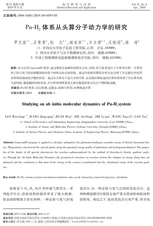 PuH2体系从头算分子动力学的研究
