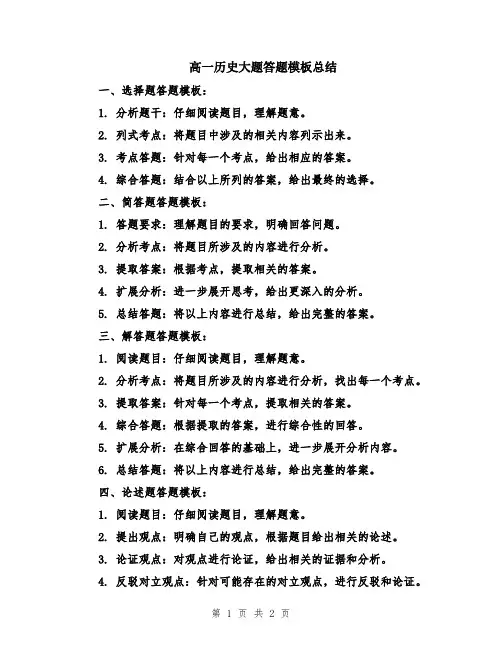 高一历史大题答题模板总结