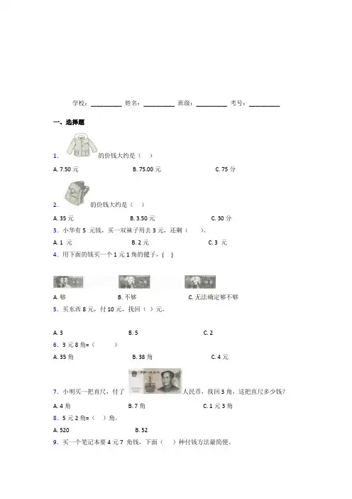 长春市【三套卷】小学数学一年级下册第五单元经典测试卷(含答案)
