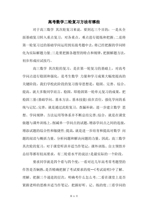 高考数学二轮复习方法有哪些