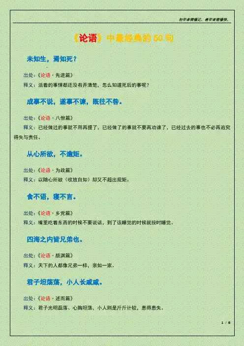 论语中最经典的50句