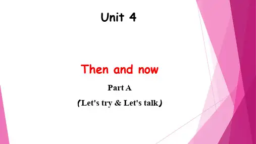 PEP英语   六年级下册  第四单元   Then and now