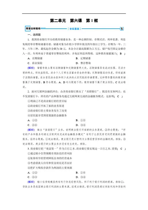 2020人教版政治必修一 第6课 第1框 随堂