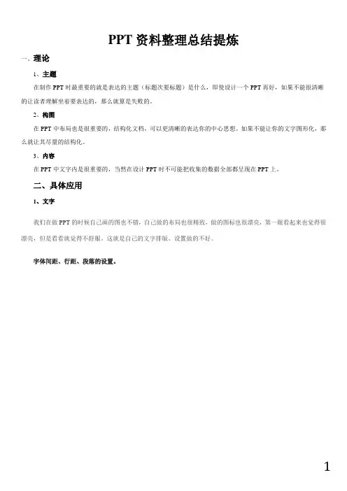PPT资料整理总结