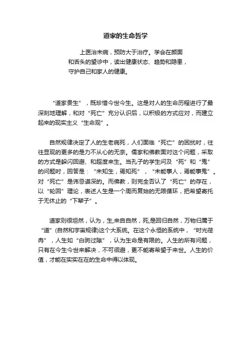 道家的生命哲学