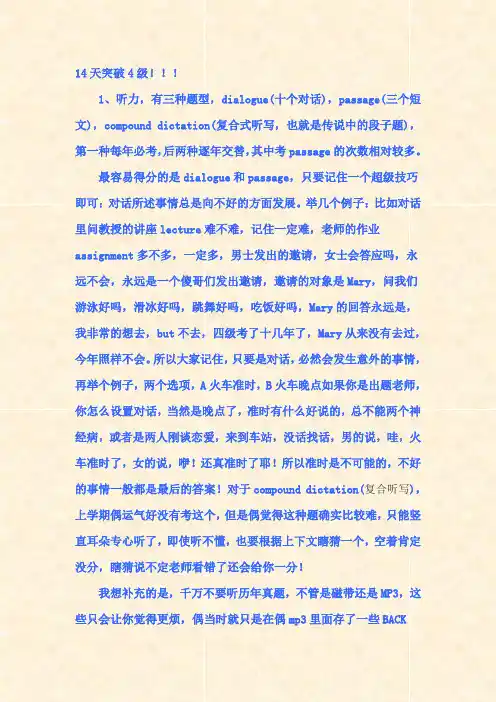 大学英语四级速成--4级只要14天