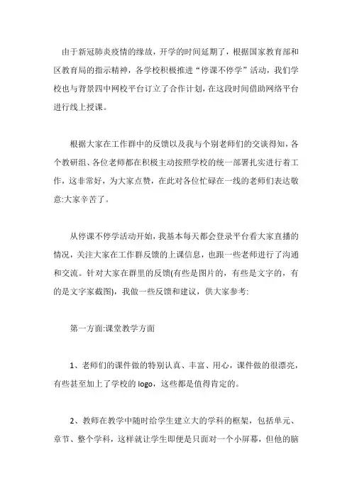  教师停课不停学线上教学心得工作总结篇一
