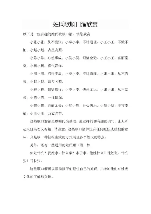 姓氏歌顺口溜欣赏