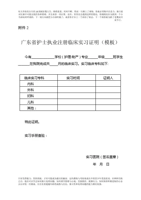 广东省护士执业注册临床实习证明(模板)
