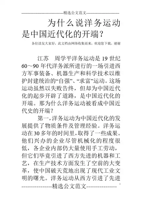 为什么说洋务运动是中国近代化的开端？