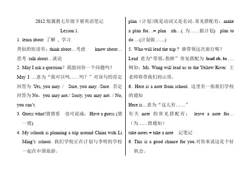 冀教版七年级英语下 第一单元笔记