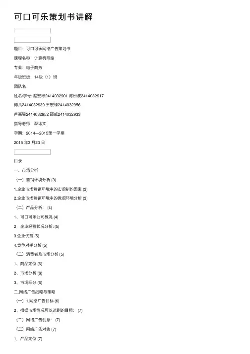 可口可乐策划书讲解